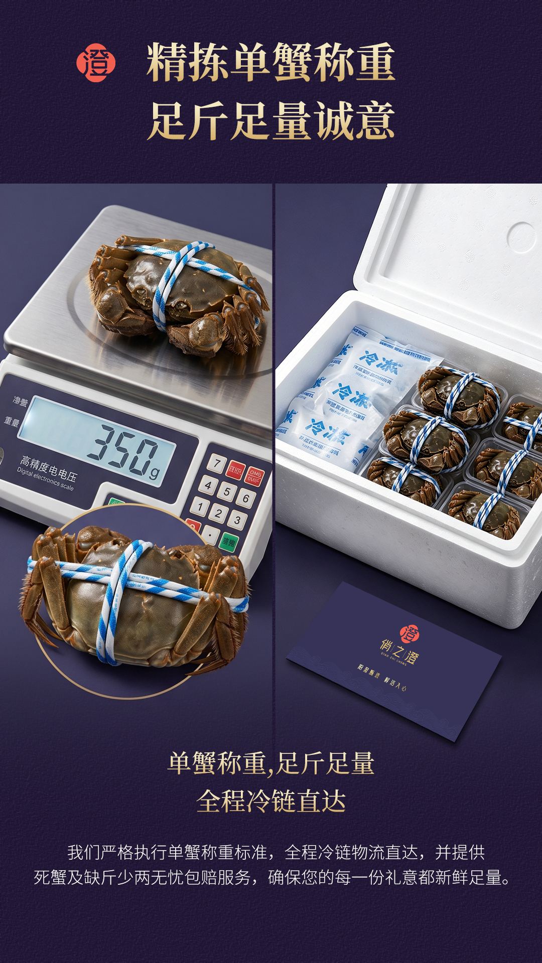精拣单蟹称重 足斤足量诚意